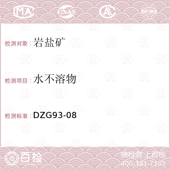 水不溶物 巖石和礦石分析規(guī)程 鹽類礦石分析規(guī)程 四 巖鹽及芒硝礦石分析(三)重量法測定水不溶物量
