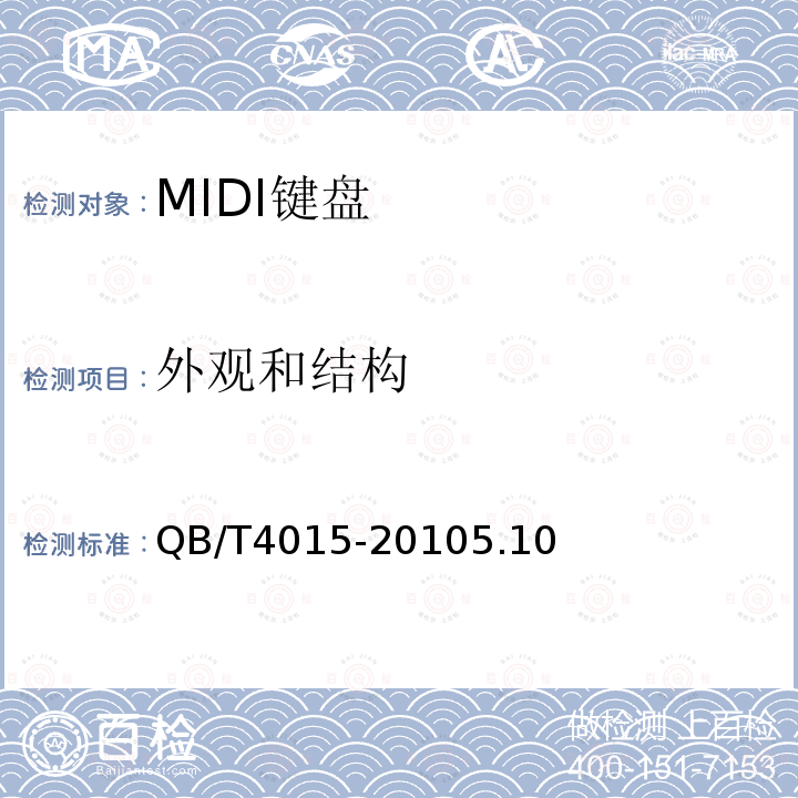 外观和结构 MIDI键盘