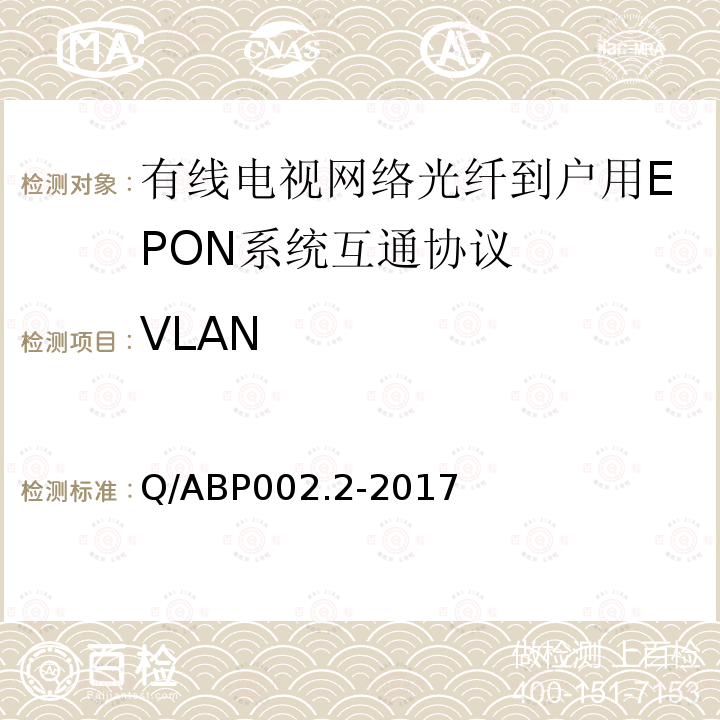 VLAN 有线电视网络光纤到户用EPON技术要求和测量方法 第2部分：互通性