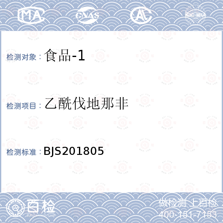 乙酰伐地那非 国家市场监管总局关于发布 食品中那非类物质的测定 食品补充检验方法的公告〔2018年第14号〕食品中那非类物质的测定