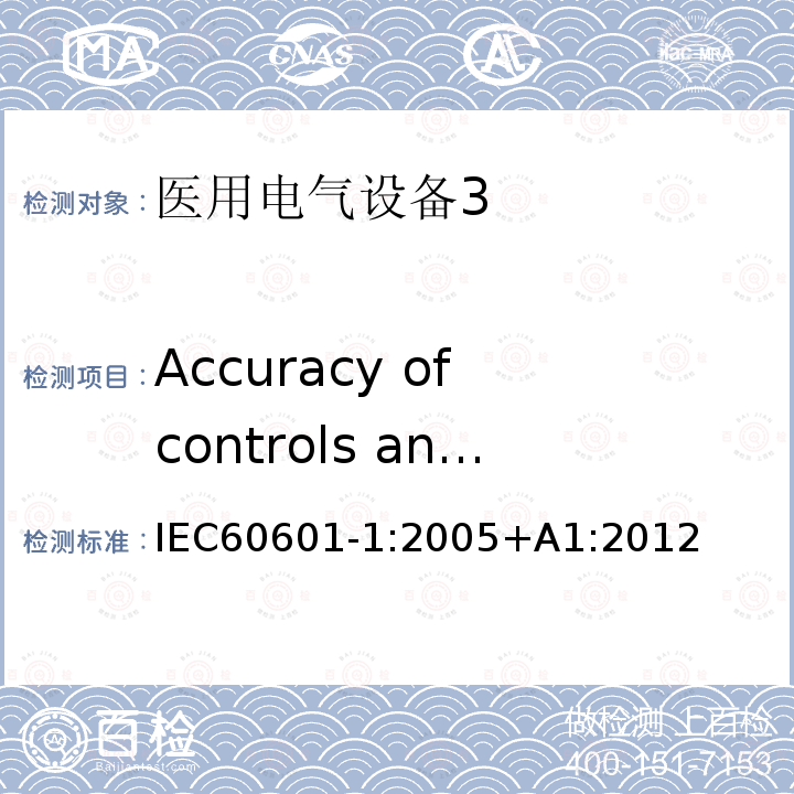 Accuracy of controls and instruments and protection against hazardousoutputs 医用电气设备第1部分：安全通用要求