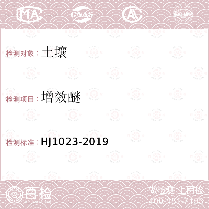 增效醚 土壤和沉積物 有機磷類和擬除蟲菊酯類等47種農藥的測定 氣相色譜-質譜法