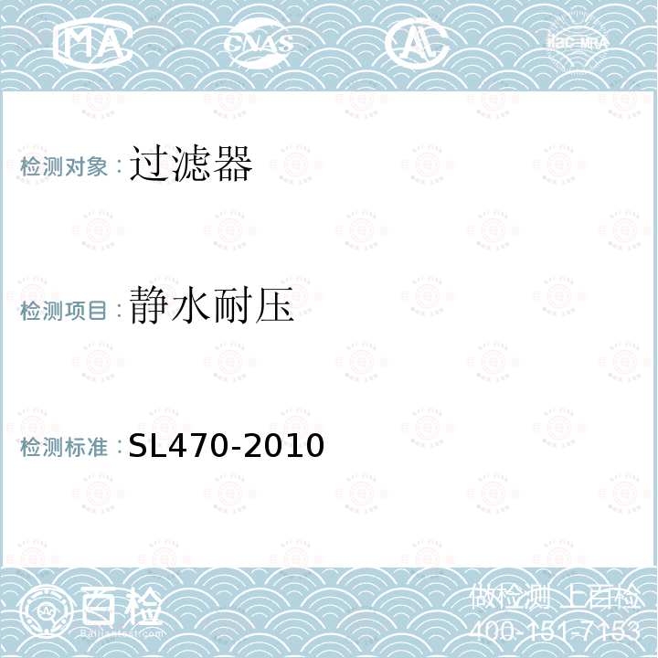 静水耐压 灌溉用过滤器基本参数及技术条件