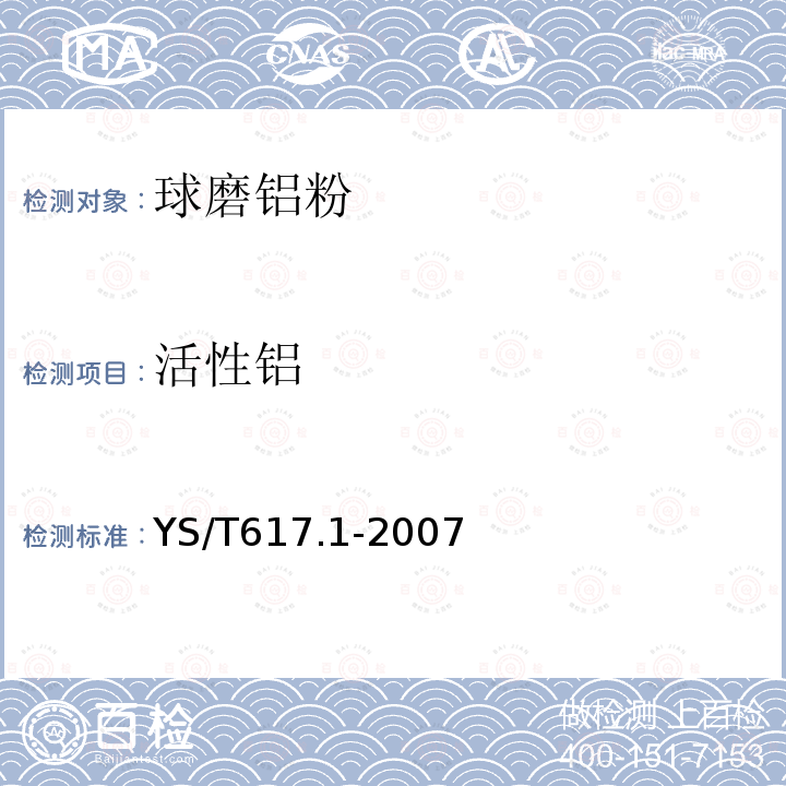 活性铝 铝、镁及其合金粉理化性能测定方法 第1部分： 活性铝、活性镁、活性铝镁的测定 气体容量法