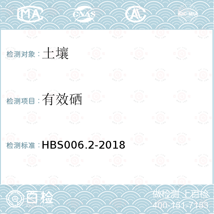 有效硒 磷酸二氢钾提取原子荧光法测定土壤中硒元素有效态分析方法