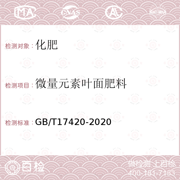 微量元素叶面肥料 微量元素叶面肥料