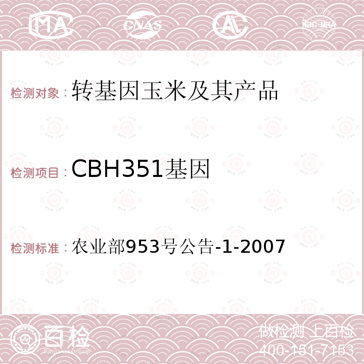 CBH351基因 农业部953号公告-1-2007 转基因植物及其产品成分检测 抗虫玉米CBH351及其衍生品种 定性PCR方法