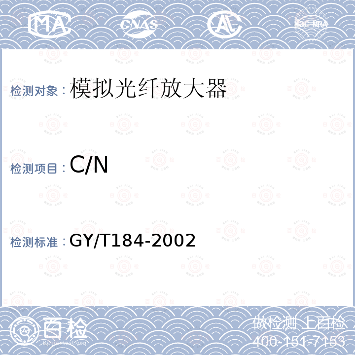 C/N GY/T 184-2002 有线电视系统模拟光纤放大器技术要求和测量方法