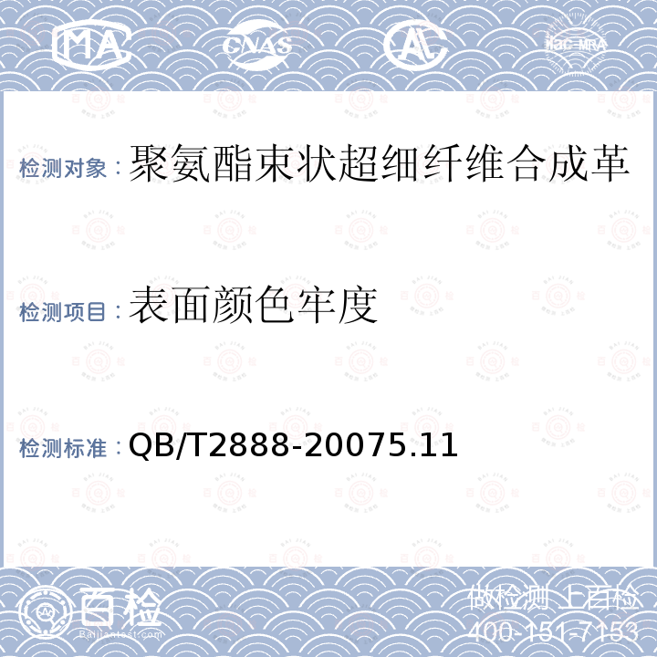 表面颜色牢度 聚氨酯束状超细纤维合成革