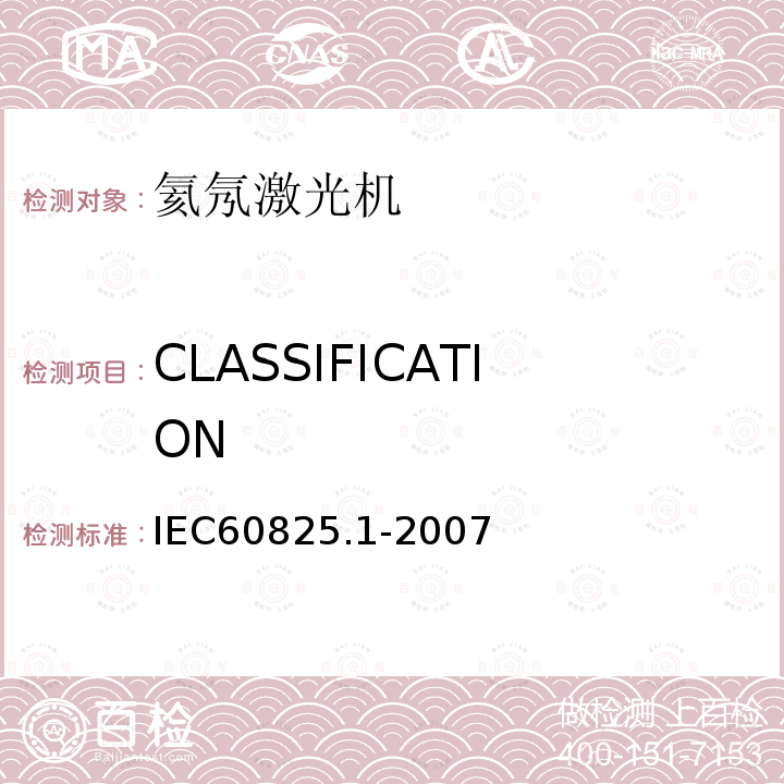 CLASSIFICATION IEC 60825-1-2014 激光产品的安全 第1部分:设备分类和要求