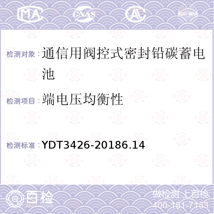 端电压均衡性 通信用阀控式密封铅碳蓄电池