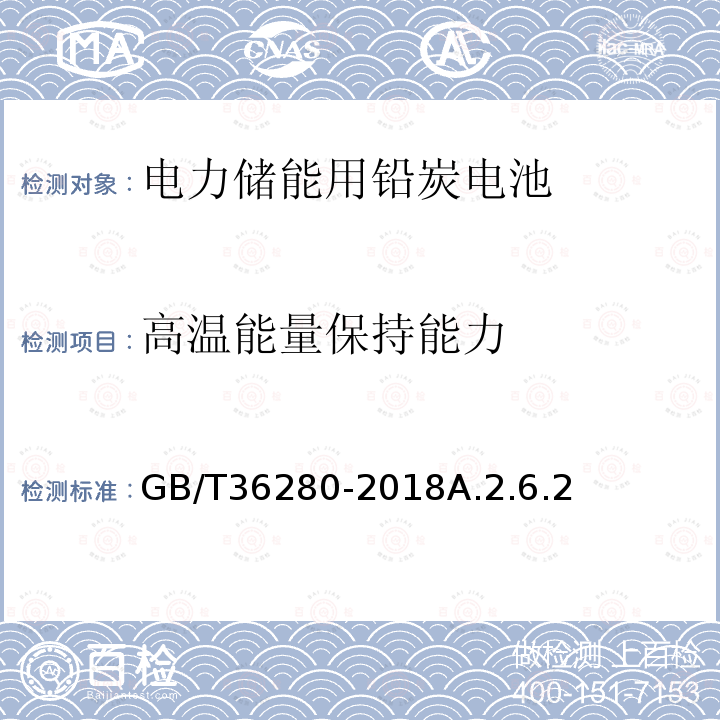 高温能量保持能力 电力储能用铅炭电池