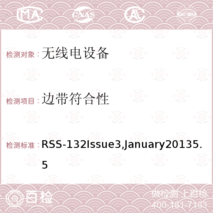 边带符合性 在824-849兆赫和869-894兆赫波段工作的蜂窝电话系统