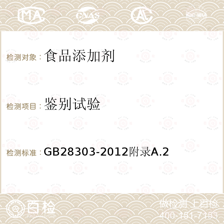 鉴别试验 食品安全国家标准食品添加剂辛烯基琥珀酸淀粉钠