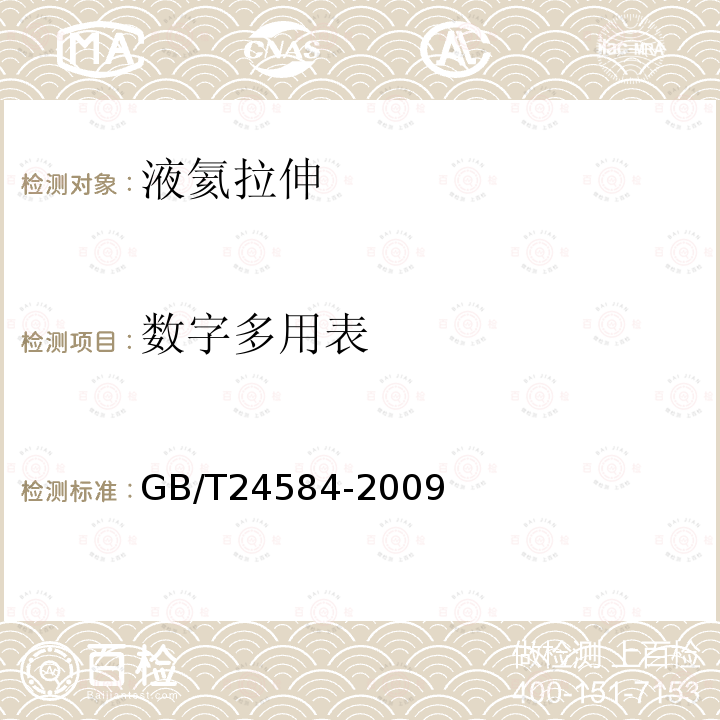 数字多用表 金属材料 拉伸试验 液氦试验方法