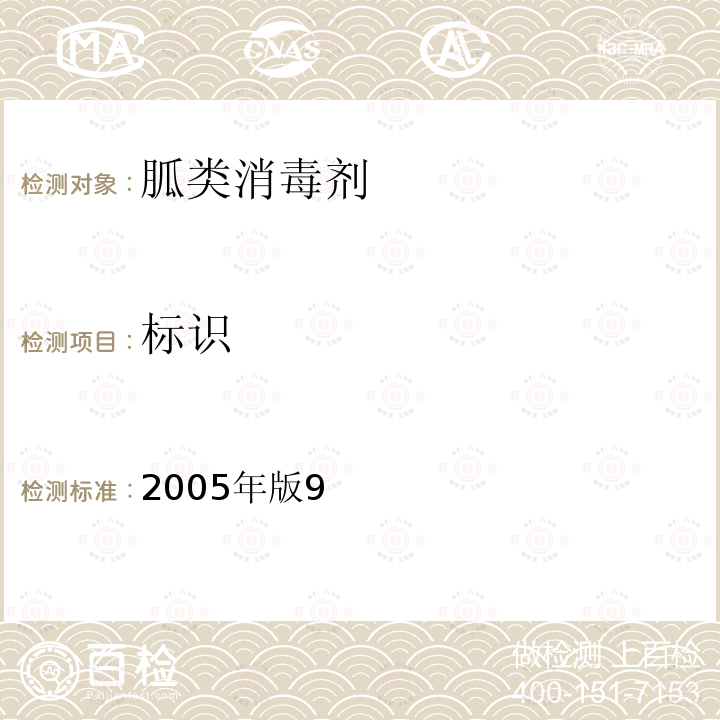 標識 衛生部 消毒產品標簽說明書管理規范