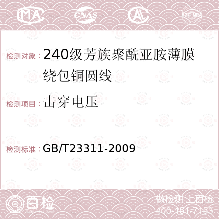 击穿电压 240级芳族聚酰亚胺薄膜绕包铜圆线