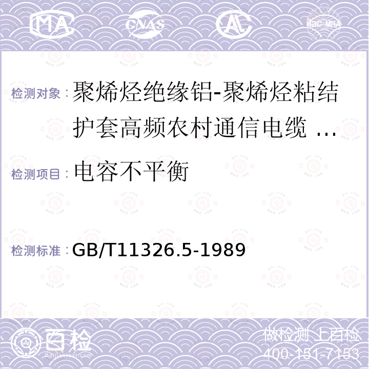 电容不平衡 聚烯烃绝缘铝-聚烯烃粘结护套高频农村通信电缆 铝芯填充电缆