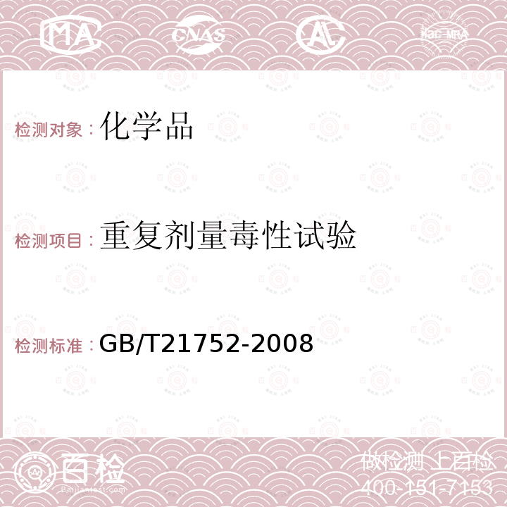 重复剂量毒性试验 化学品 啮齿动物28天重复剂量经口毒性试验方法