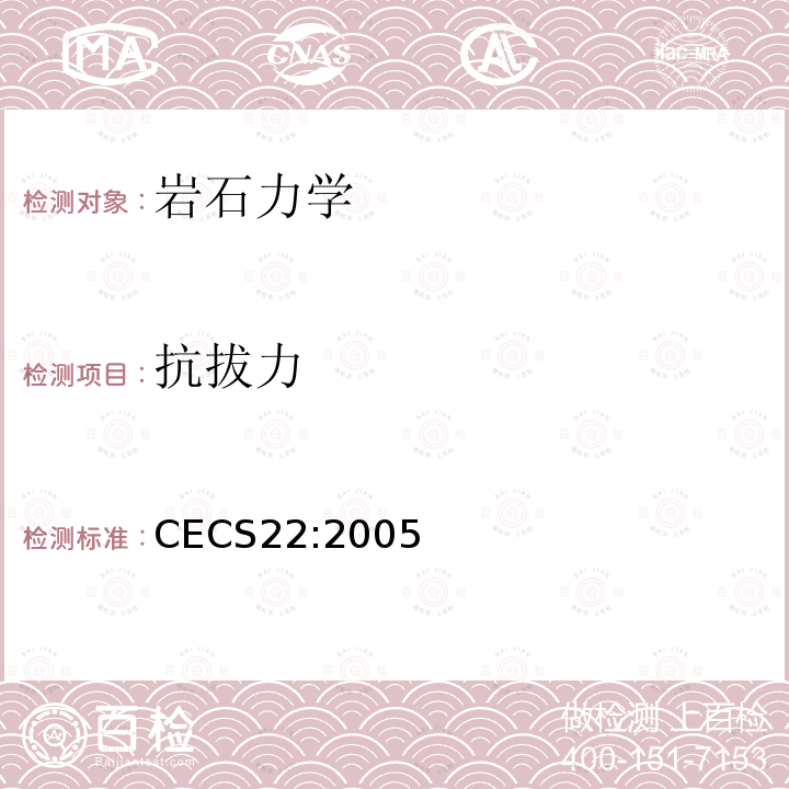 抗拔力 巖土錨桿（索）技術(shù)規(guī)程