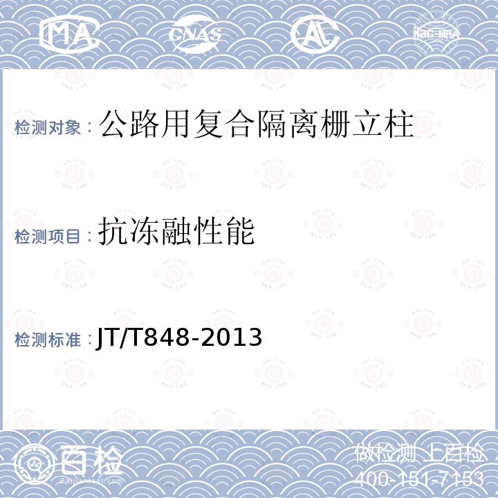 抗凍融性能 公路用復合隔離柵立柱