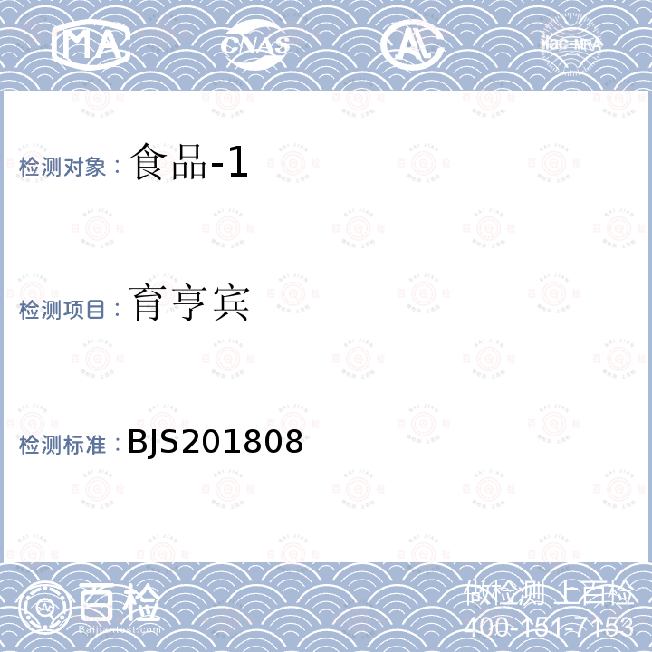 育亨宾 国家市场监督管理总局 食品补充检验方法 食品中5种a-受体阻断类药物的测定