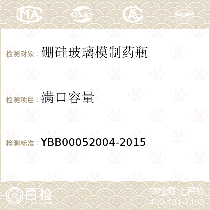 滿口容量 硼硅玻璃模制藥瓶