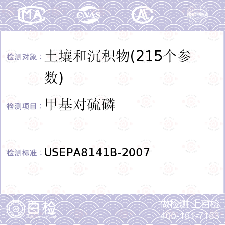 甲基对硫磷 有机磷的测定 气相色谱法