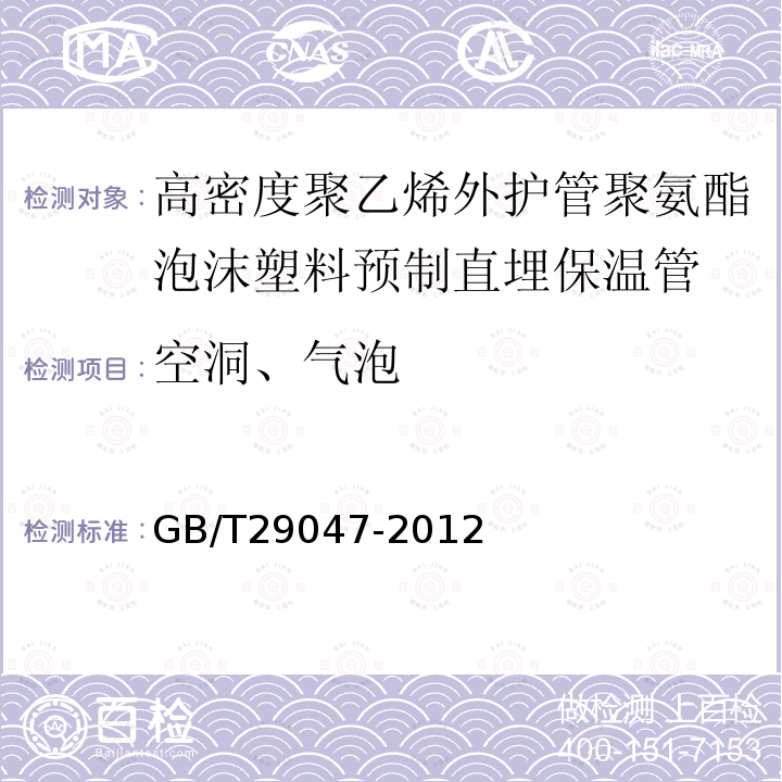 空洞、气泡 高密度聚乙烯外护管硬质聚氨酯泡沫塑料预制直埋保温管及管件