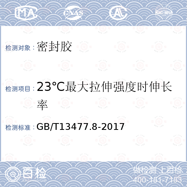 23℃最大拉伸强度时伸长率 建筑密封材料试验方法 第8部分：拉伸粘结性的测定