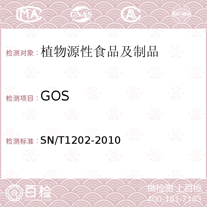 GOS 食品中转基因植物成分定性PCR检测方法