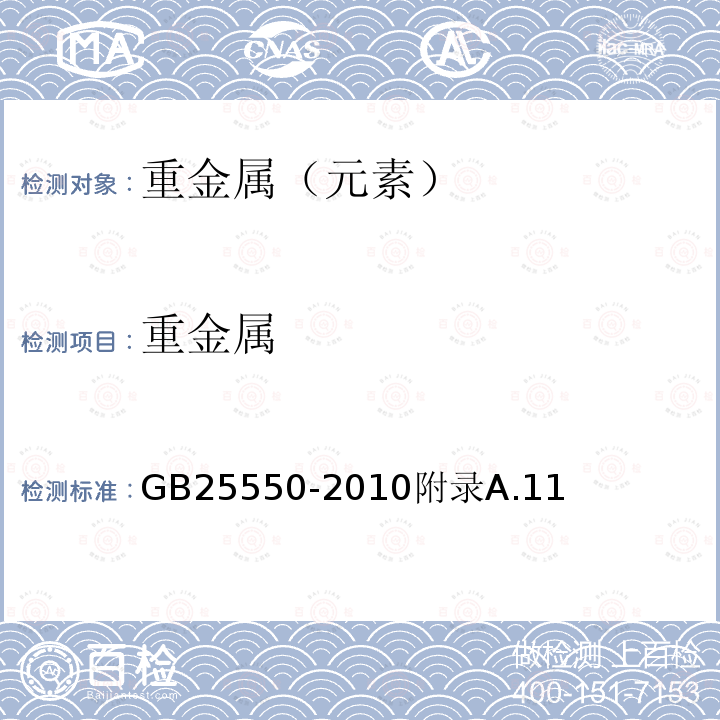 重金属 食品安全国家标准食品添加剂L-肉碱酒石酸钠