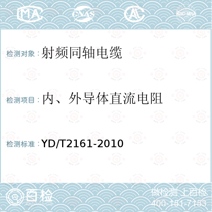 内、外导体直流电阻 通信电缆 无线通信用50Ω泡沫聚乙烯绝缘、铜包铝管内导体、皱纹铝管外导体射频同轴电缆