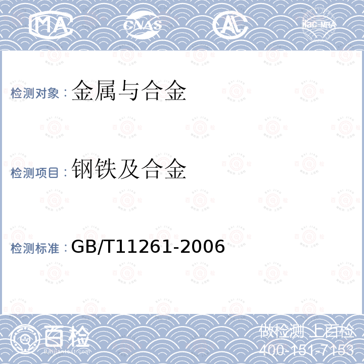 钢铁及合金 钢铁 氧含量的测定 脉冲加热惰气熔融-红外线吸收法