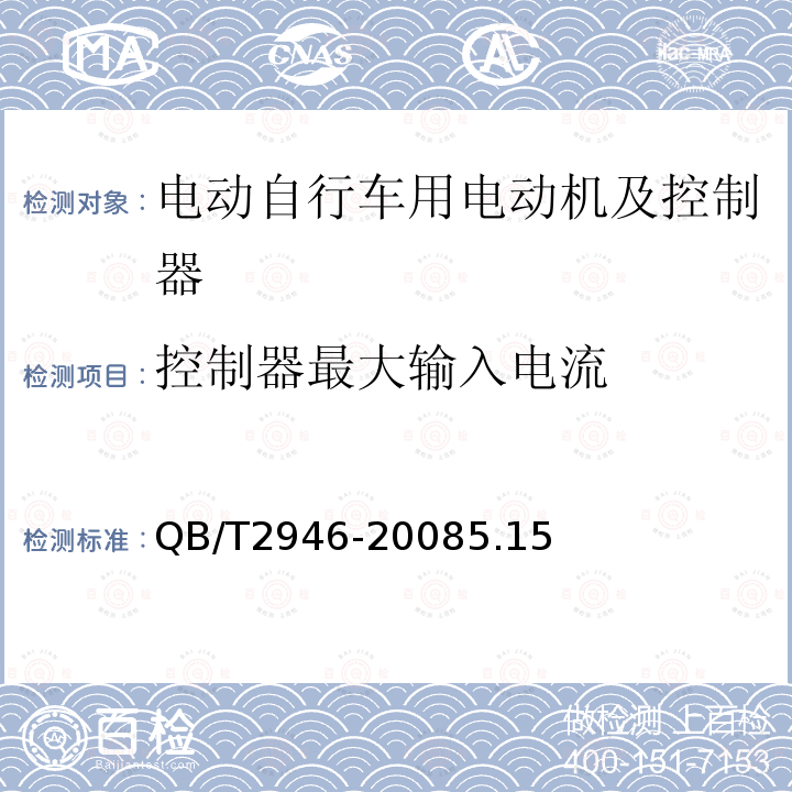 控制器最大输入电流 电动自行车用电动机及控制器