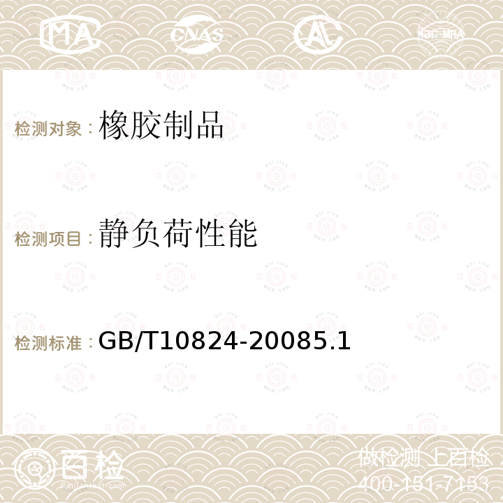 靜負荷性能 充氣輪胎輪輞實心輪胎技術規范