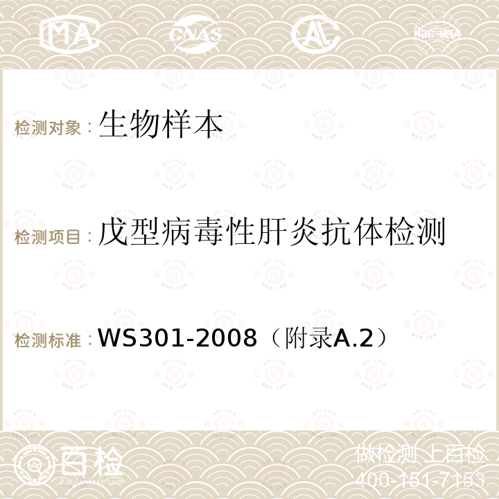 戊型病毒性肝炎抗体检测 戊型病毒性肝炎诊断标准