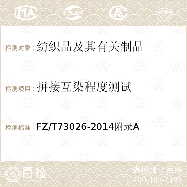 拼接互染程度测试 针织裙、裙套