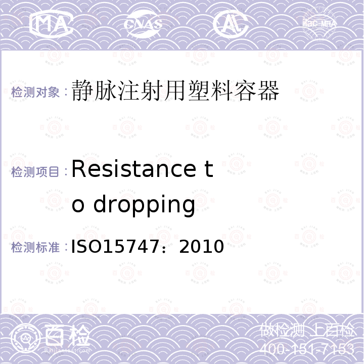 Resistance to dropping 静脉注射用塑料容器