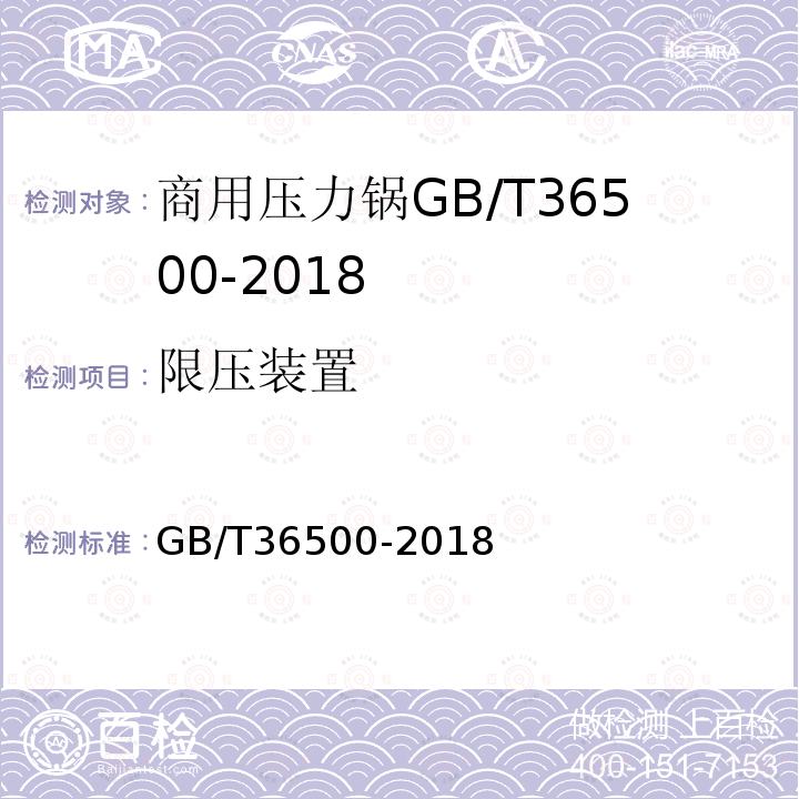 限压装置 商用压力锅
