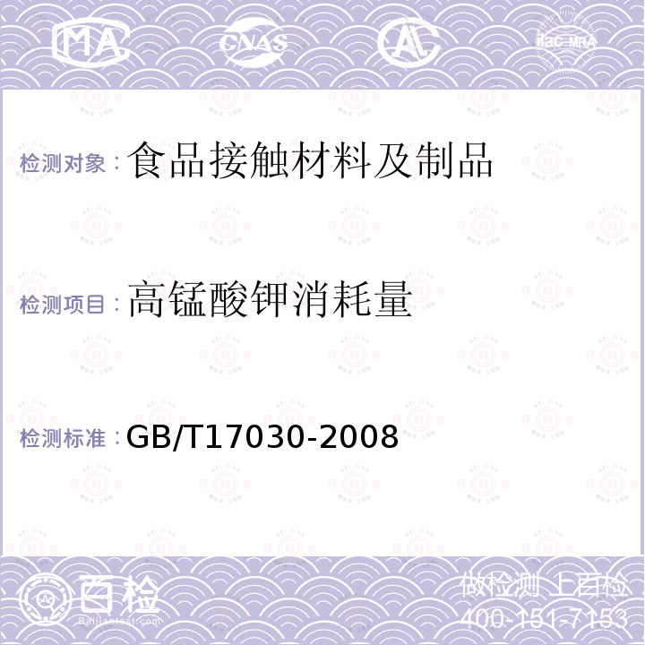 高锰酸钾消耗量 食品包装用聚偏二氯乙烯(PVDC)片状肠衣膜