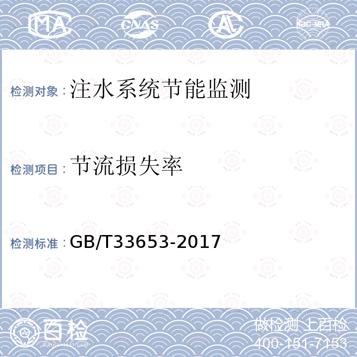 节流损失率 油田生产系统能耗测试和计算方法