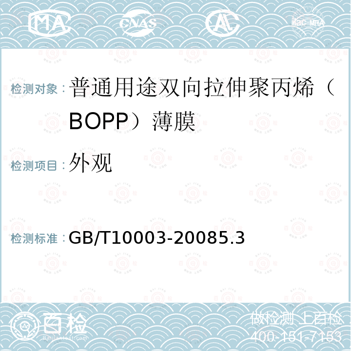 外观 普通用途双向拉伸聚丙烯(BOPP)薄膜