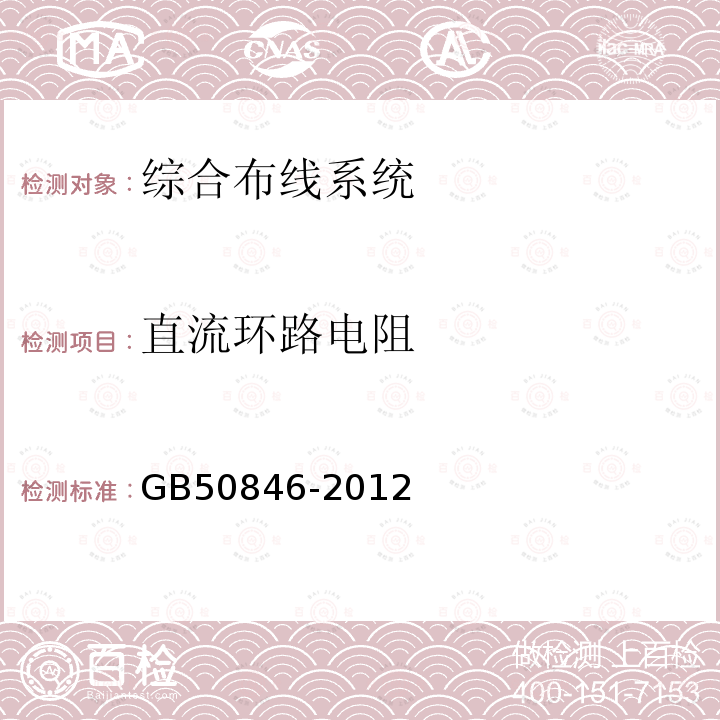 直流环路电阻 住宅区和住宅建筑内光纤到户通信设施工程设计规范