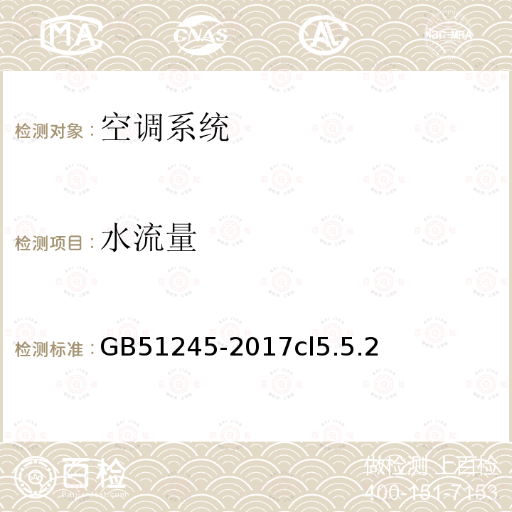 水流量 工業(yè)建筑節(jié)能設(shè)計(jì)統(tǒng)一標(biāo)準(zhǔn)