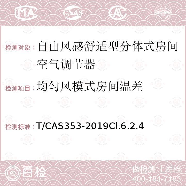 均匀风模式房间温差 自由风感舒适型分体式房间空气调节器