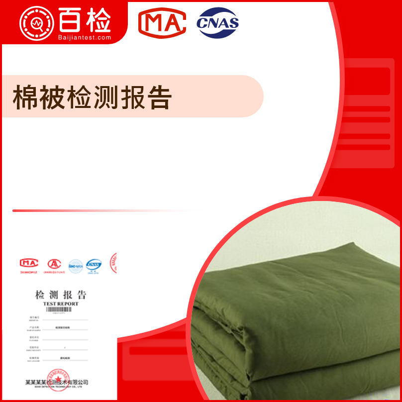 棉被的种类和优点介绍，质量检测标准
