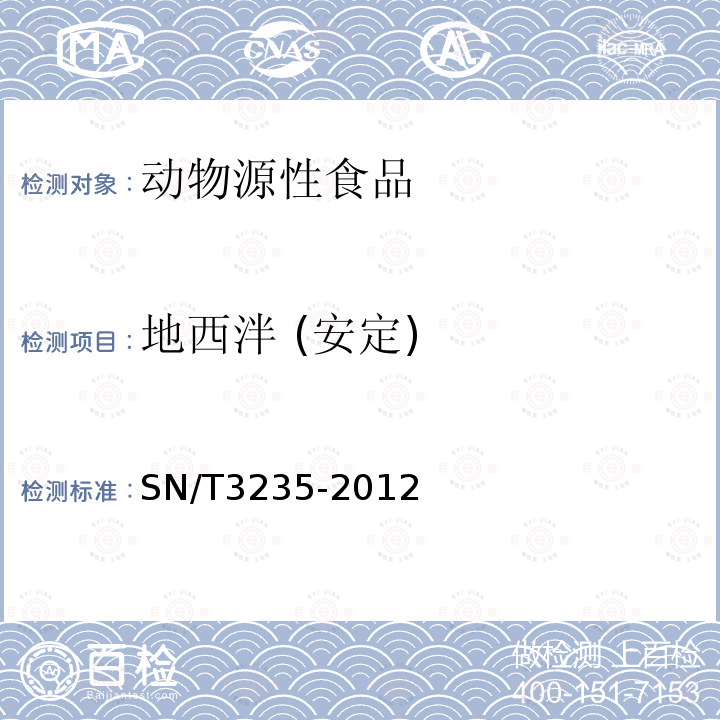 地西泮 (安定) 出口动物源食品中多类禁用药物残留量检测方法 液相色谱-质谱/质谱法