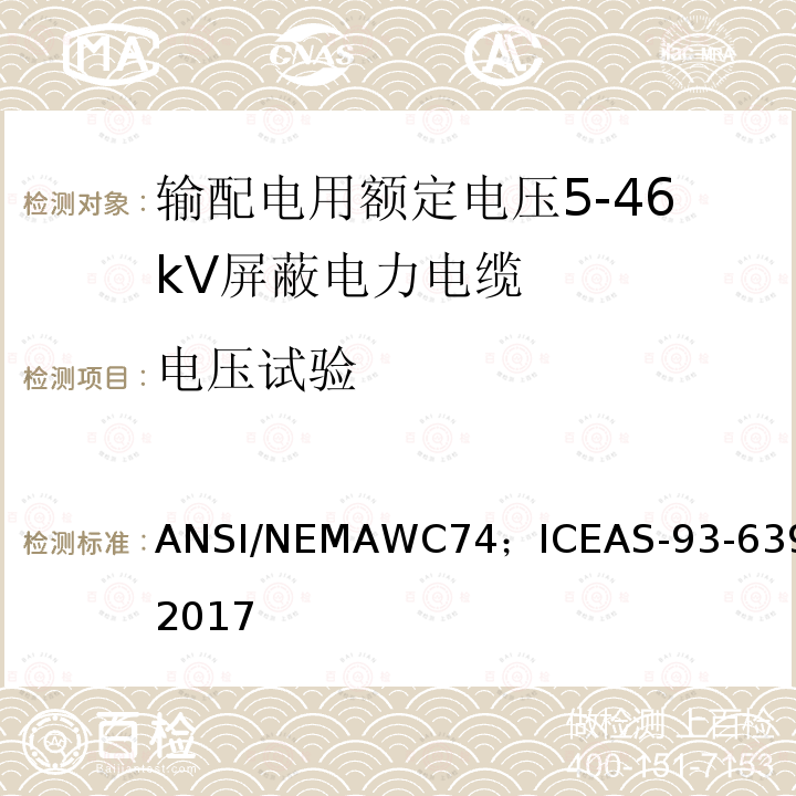 电压试验 输配电用额定电压5kV到46kV屏蔽电力电缆