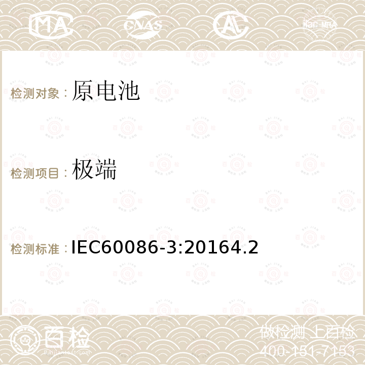 極端 原電池手表電池